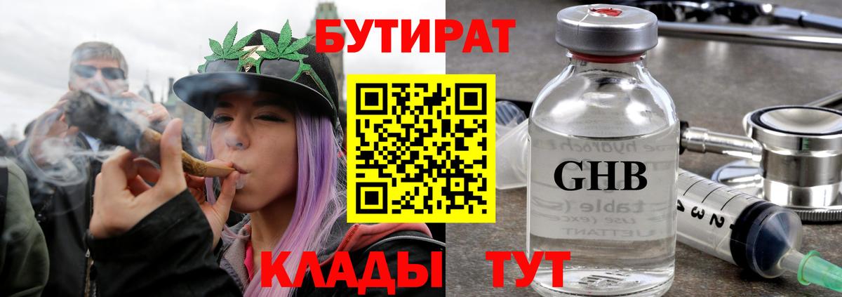 БУТИРАТ жидкий экстази Сургут