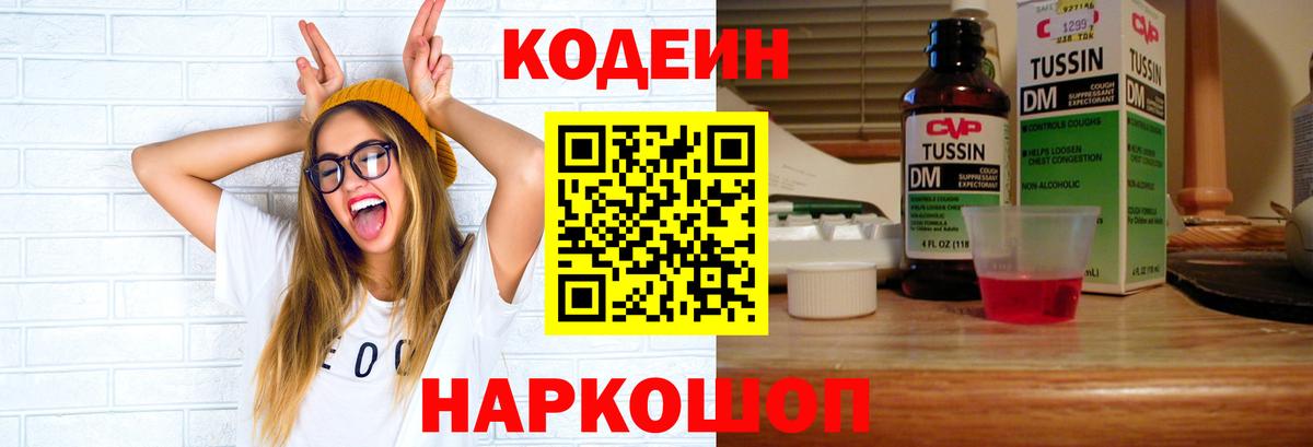Кодеиновый сироп Lean напиток Lean (лин) Сургут