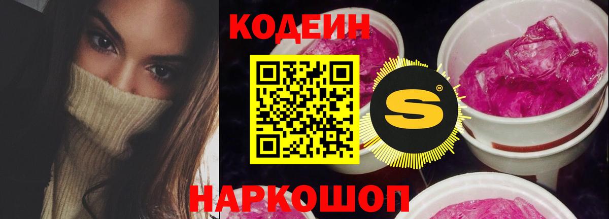 Сургут  Codein Purple Drank  Вход с VPN  Кодеин Purple Drank 