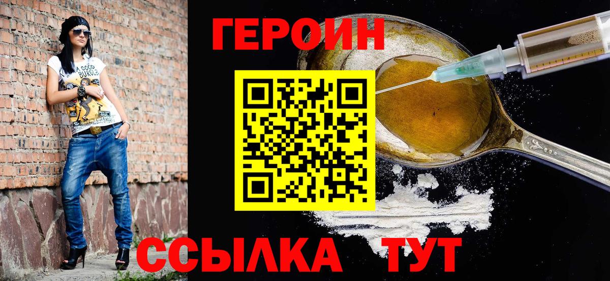 ГЕРОИН белый Сургут