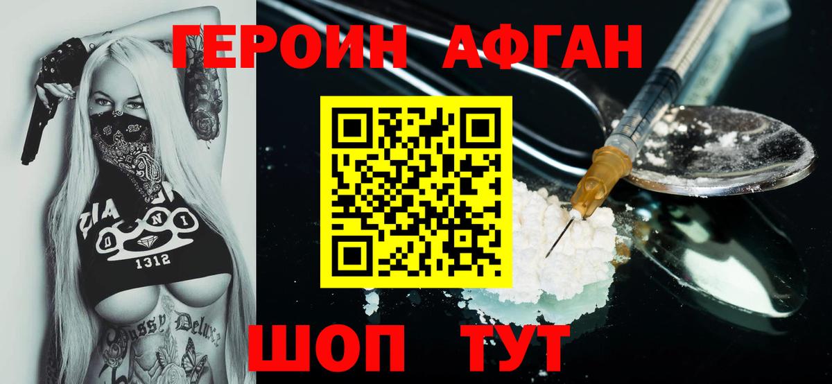 Героин афганец  Вход с VPN  ГЕРОИН  Сургут 