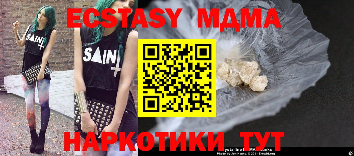 Сургут  MDMA молли  Вход с VPN  МДМА  МДМА crystal 