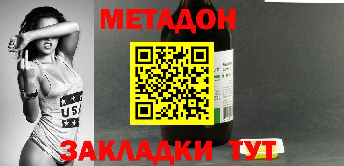 Сургут  МЕТАДОН кристалл  Вход с VPN 